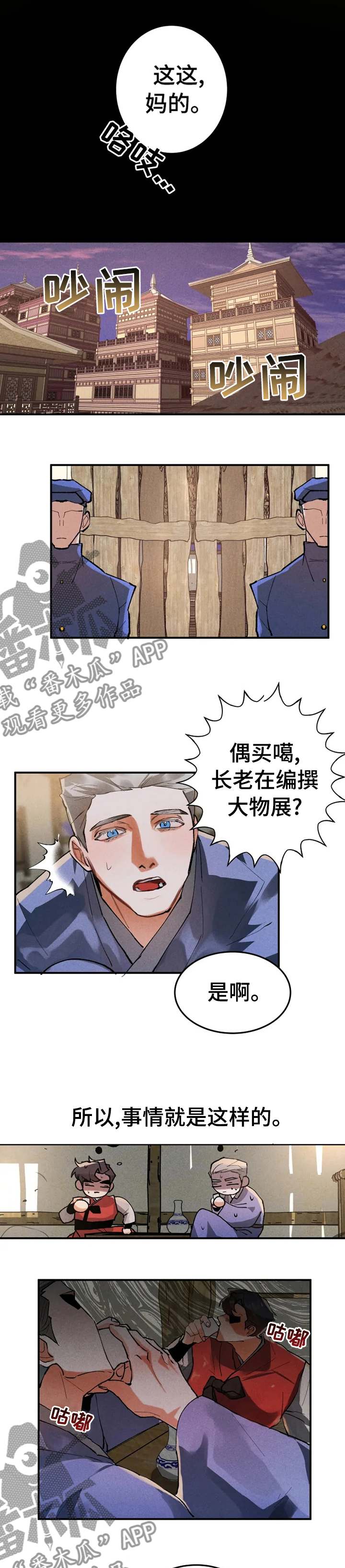 第25章：好眼熟7
