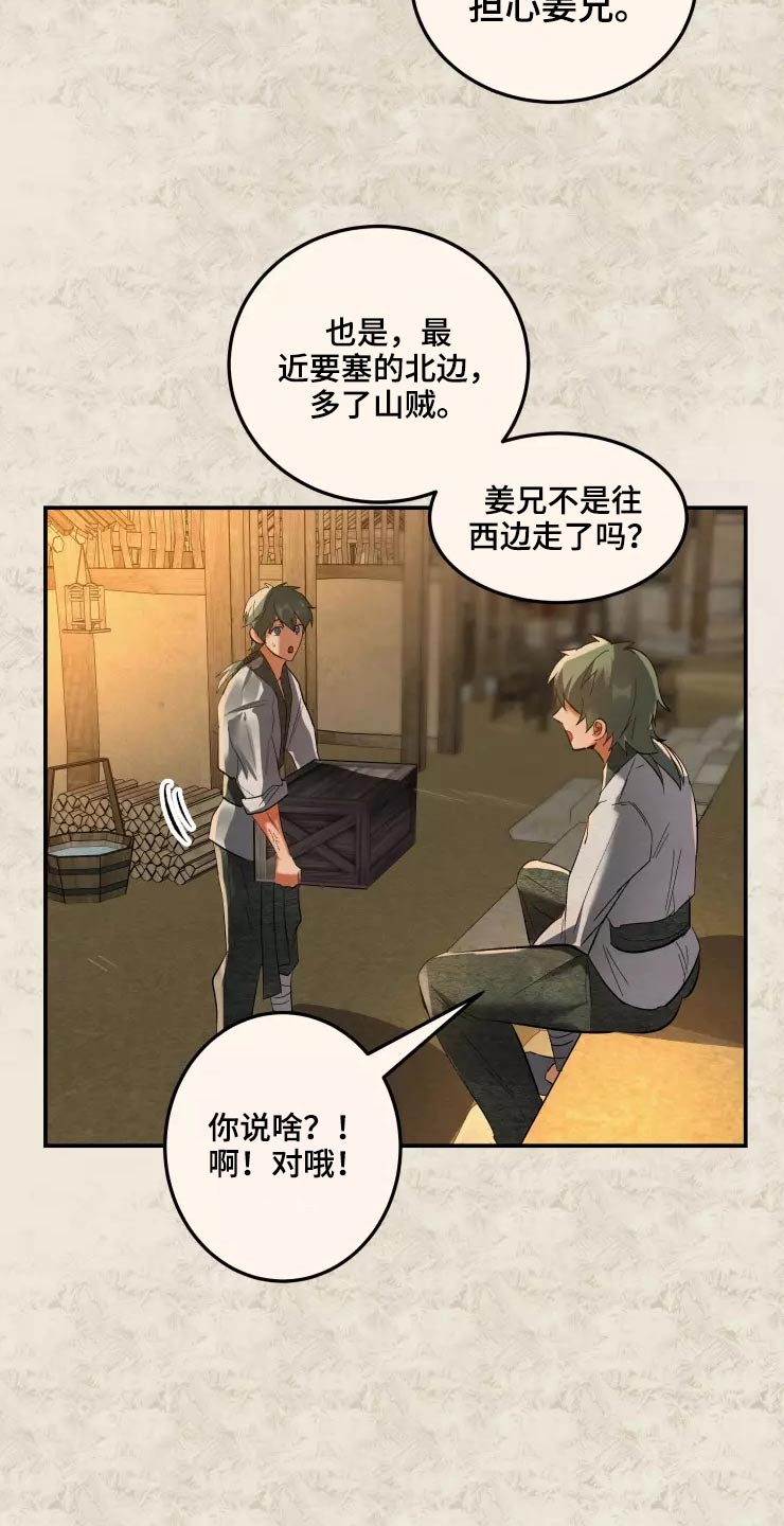 第51章：怎么来着8