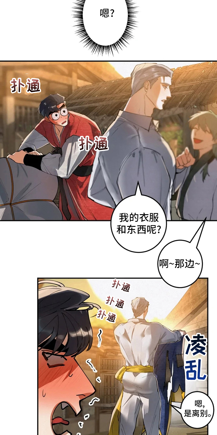 第43章：寻找大物展12