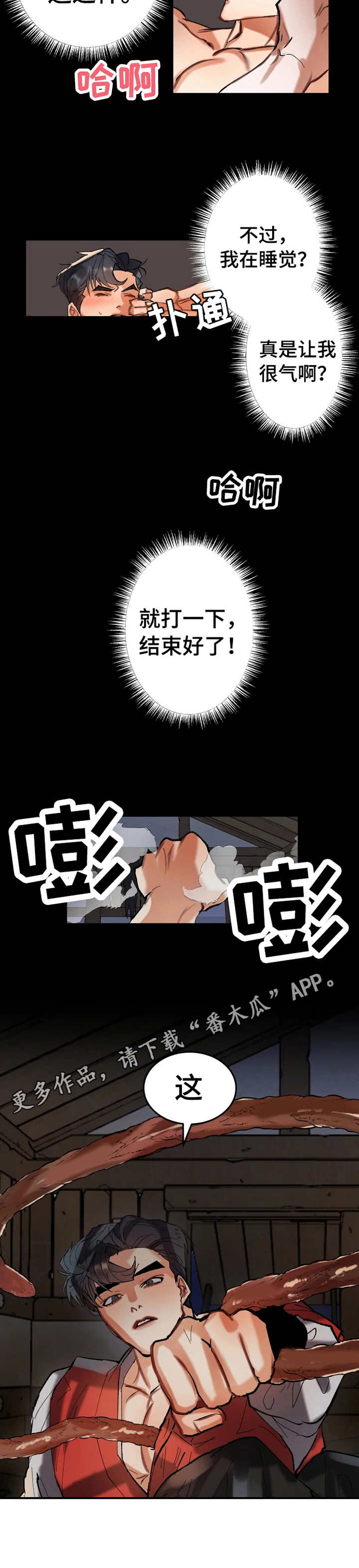 第11章：怪物6