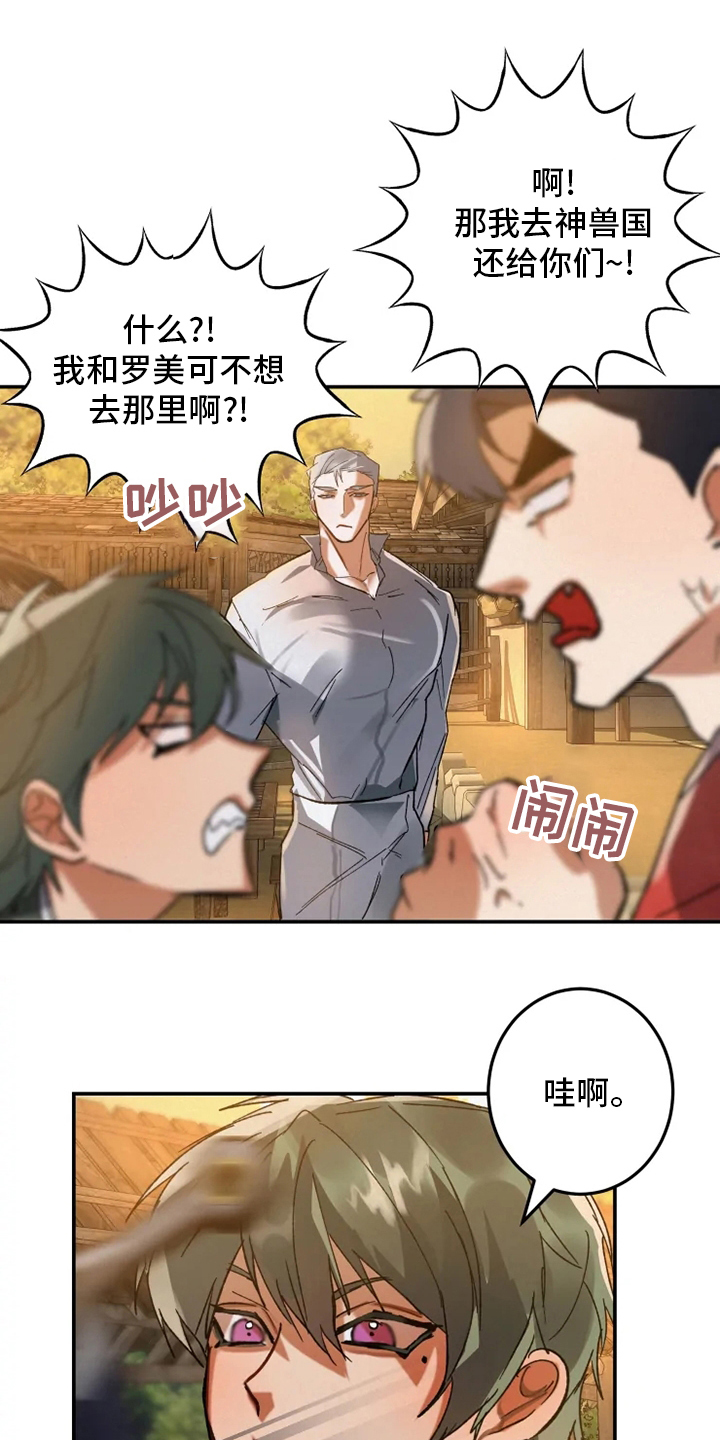 第43章：寻找大物展19