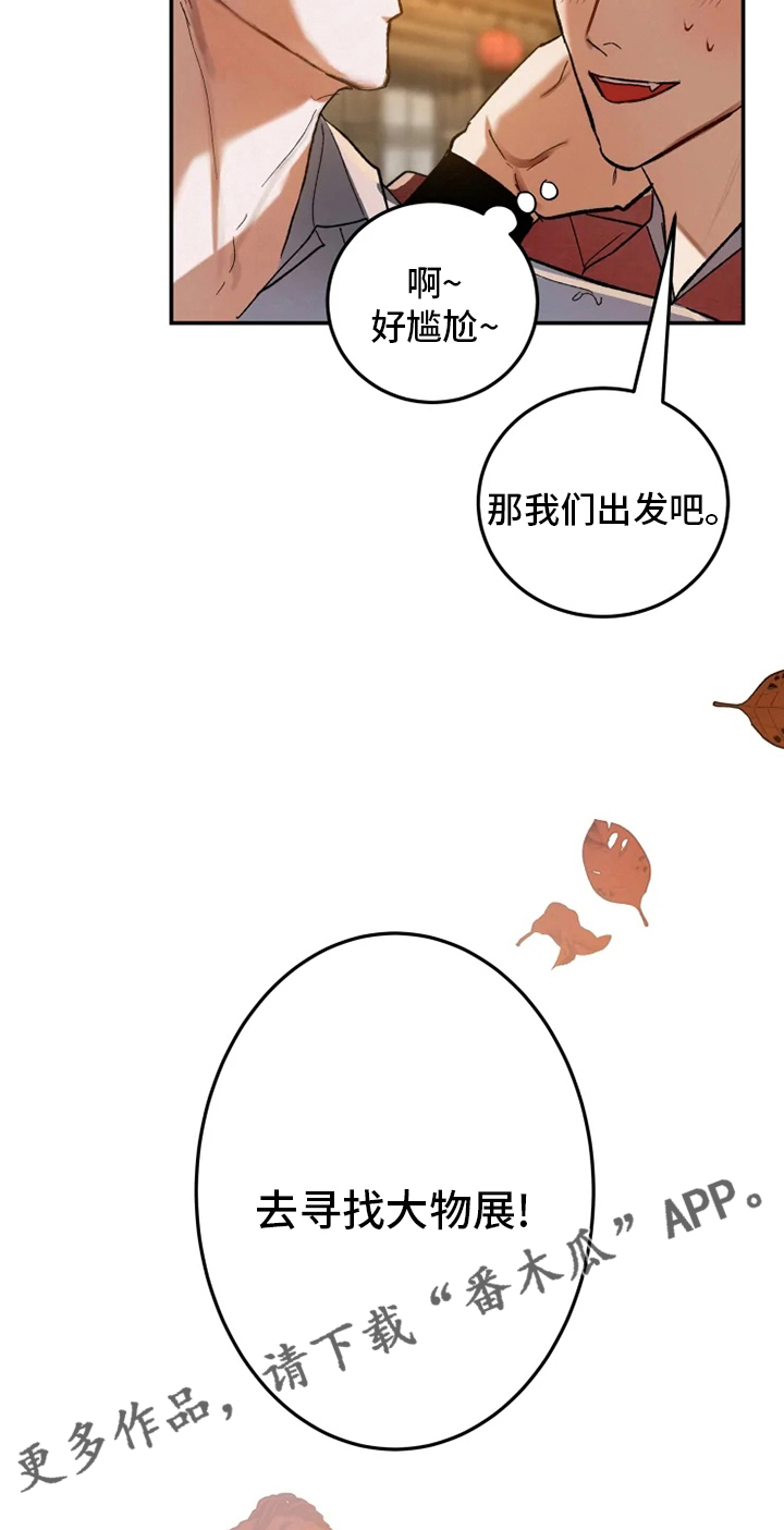 第43章：寻找大物展23