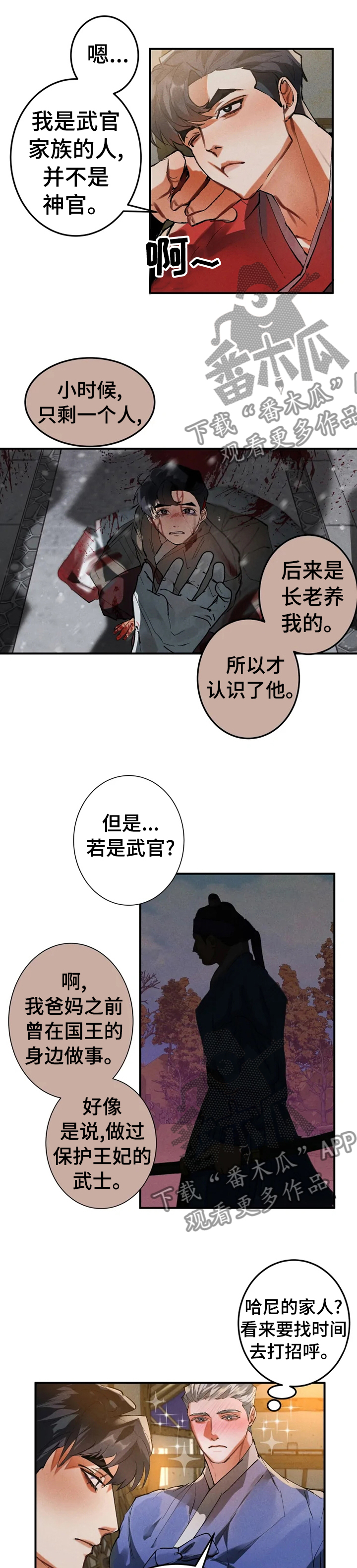 第25章：好眼熟9