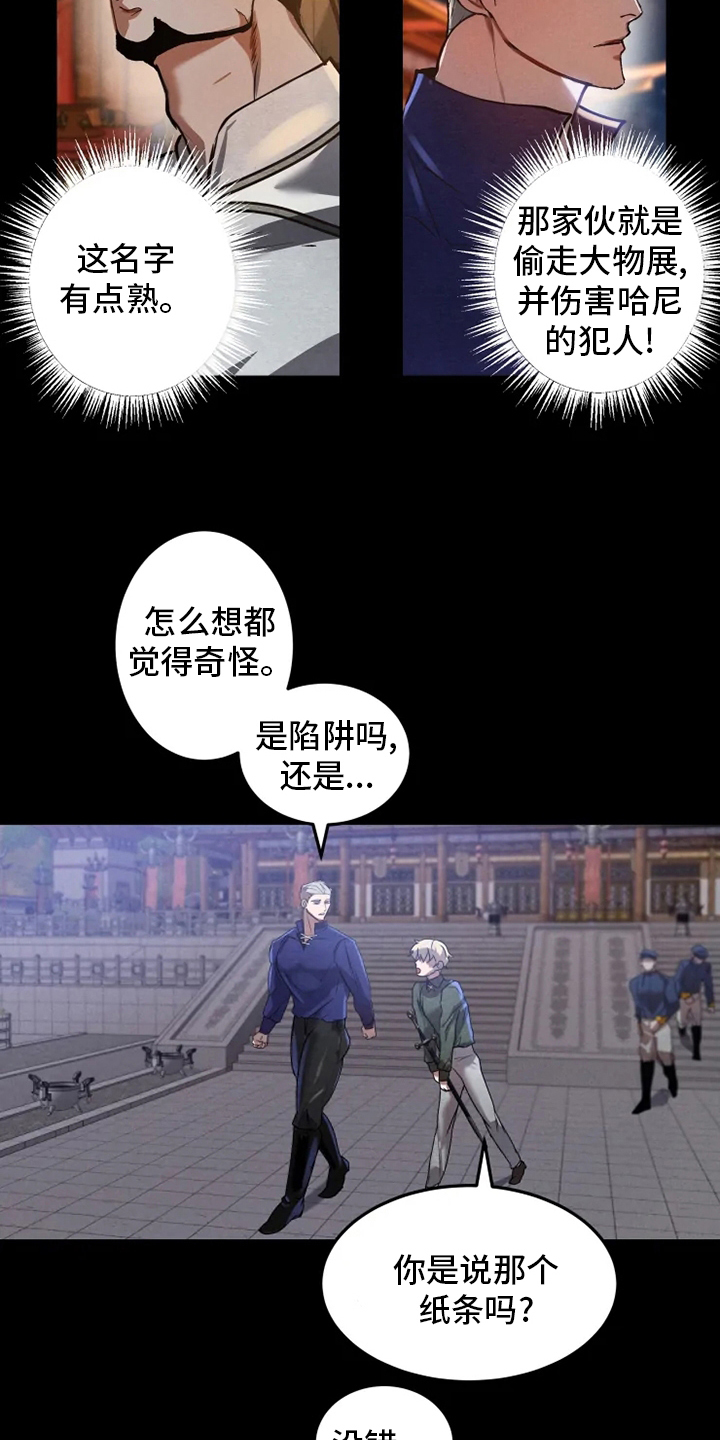 第35章：暗杀指令7