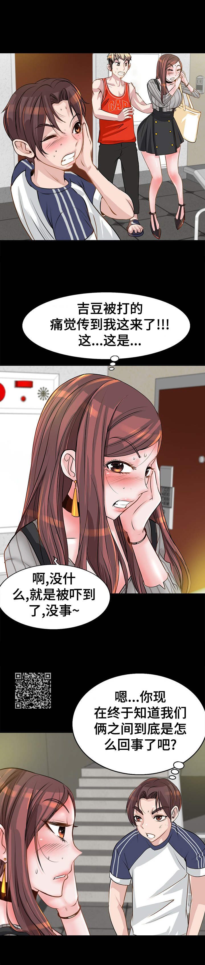 第9章：争吵6