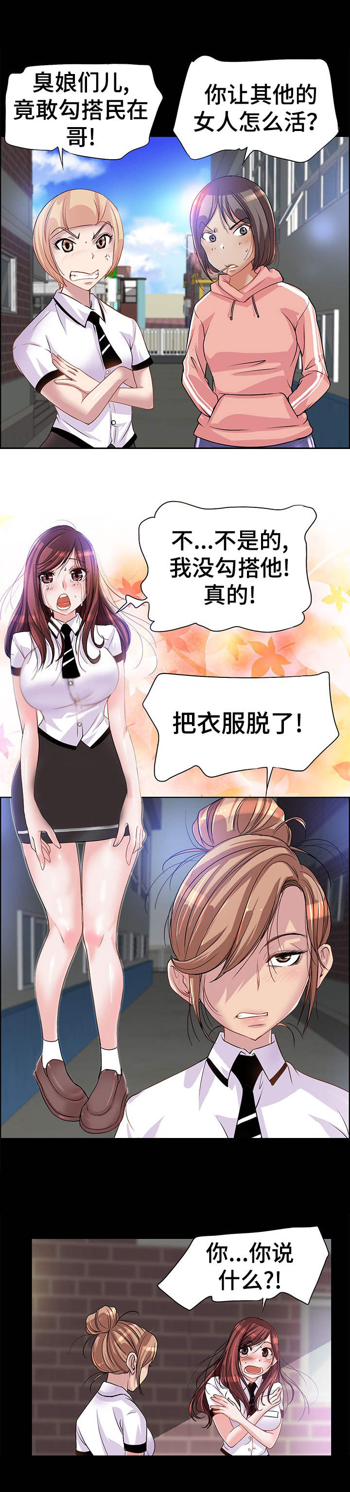 第2章： 霸凌3
