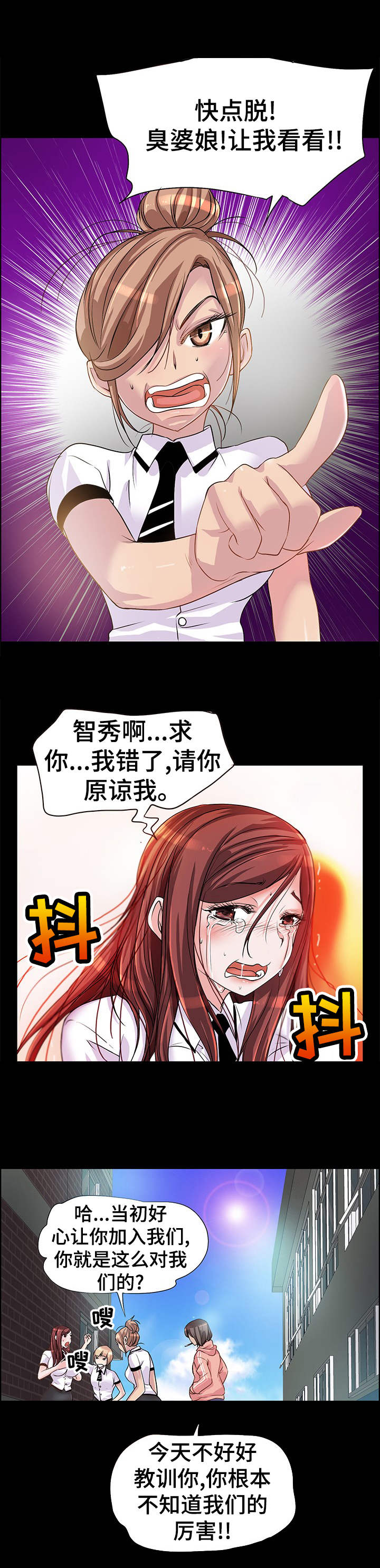 第2章： 霸凌4