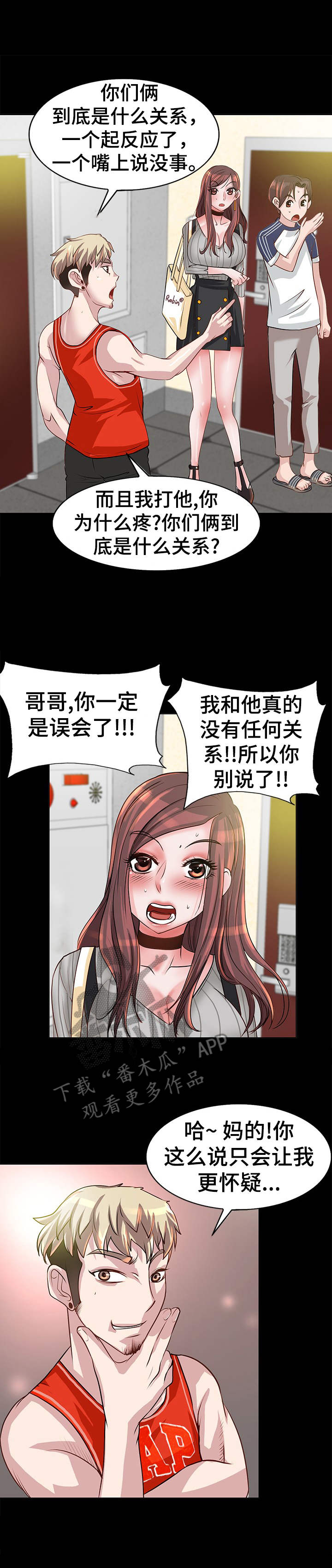 第9章：争吵8