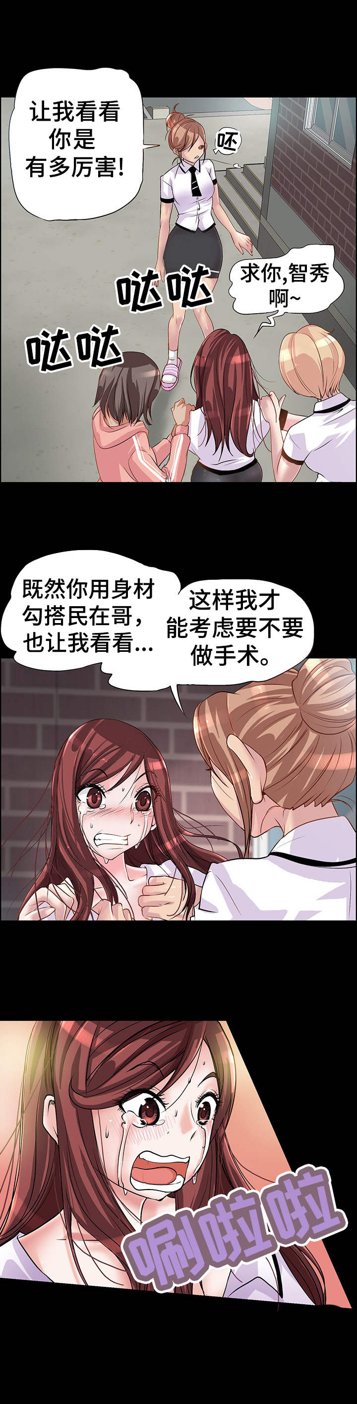 第2章： 霸凌6
