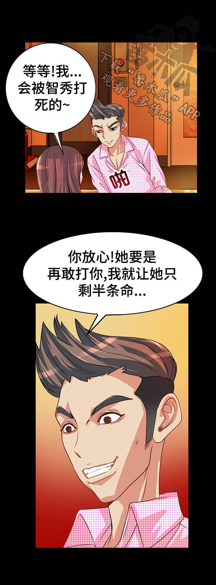 第5章：报复2