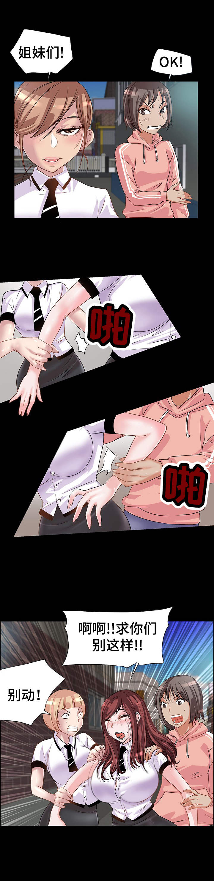 第2章： 霸凌5