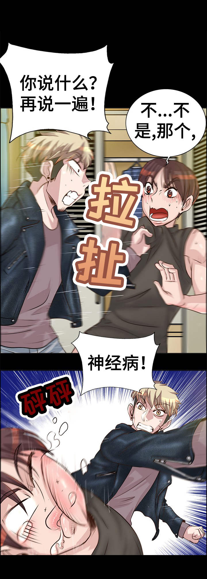 第20章： 人渣5