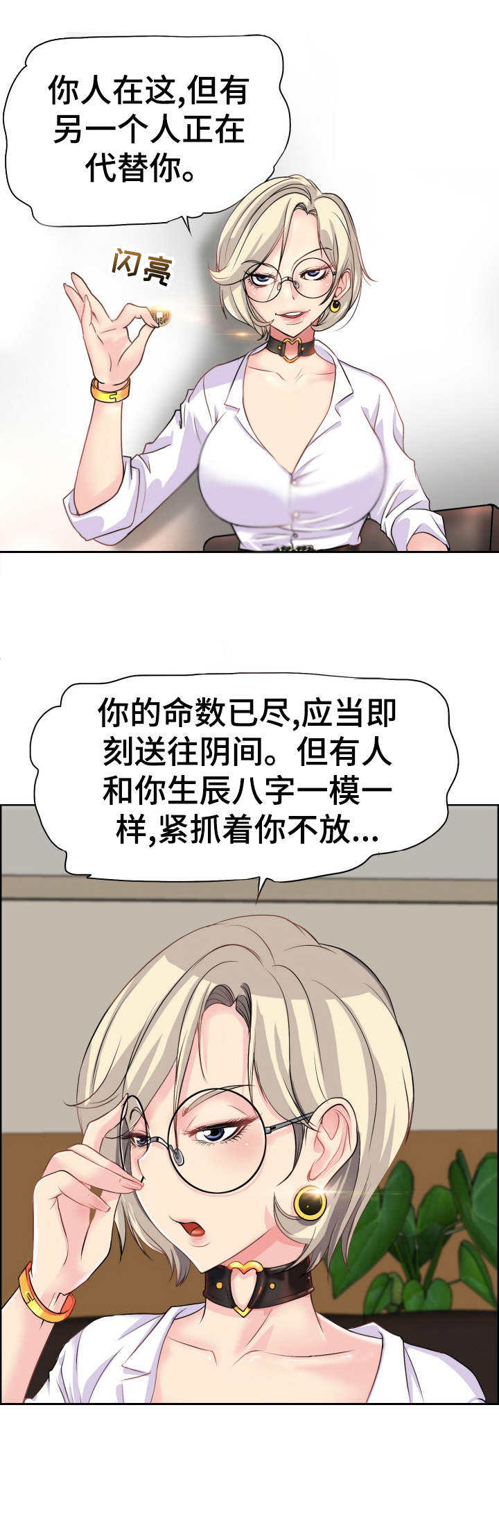 第1章：命数2