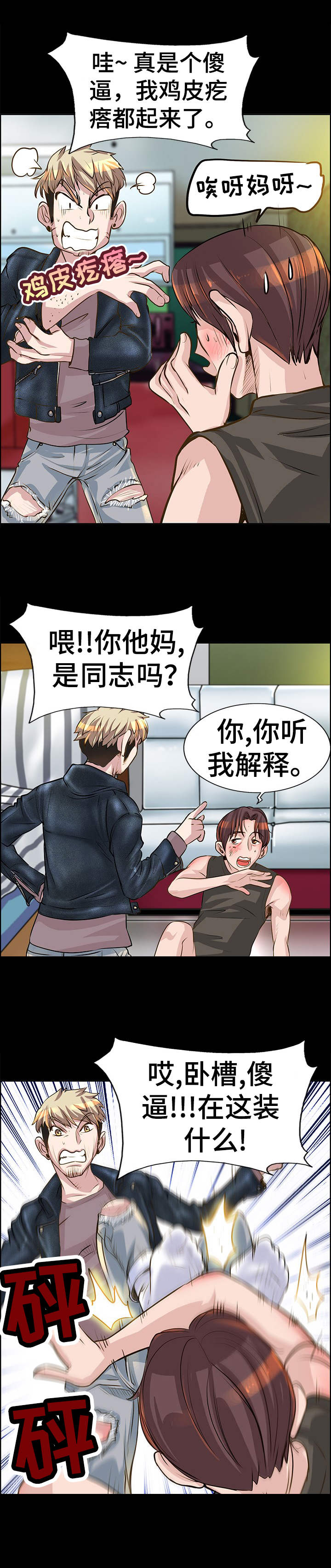 第20章： 人渣7