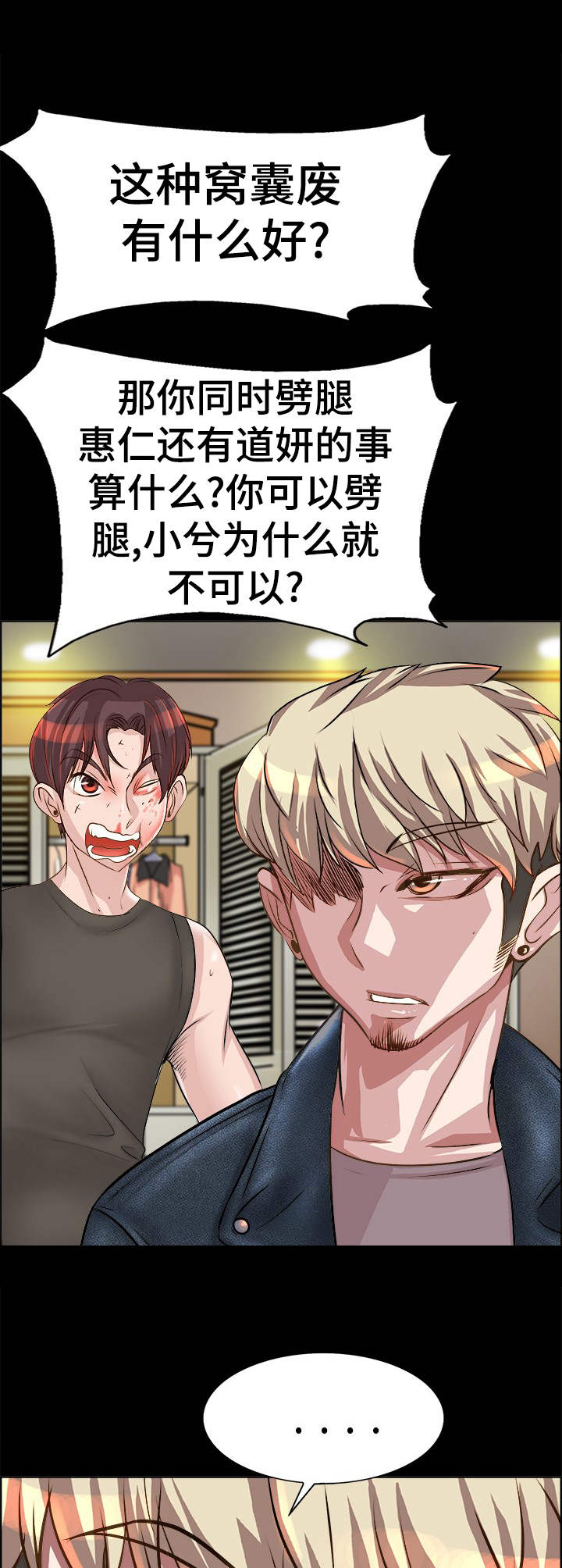 第20章： 人渣13