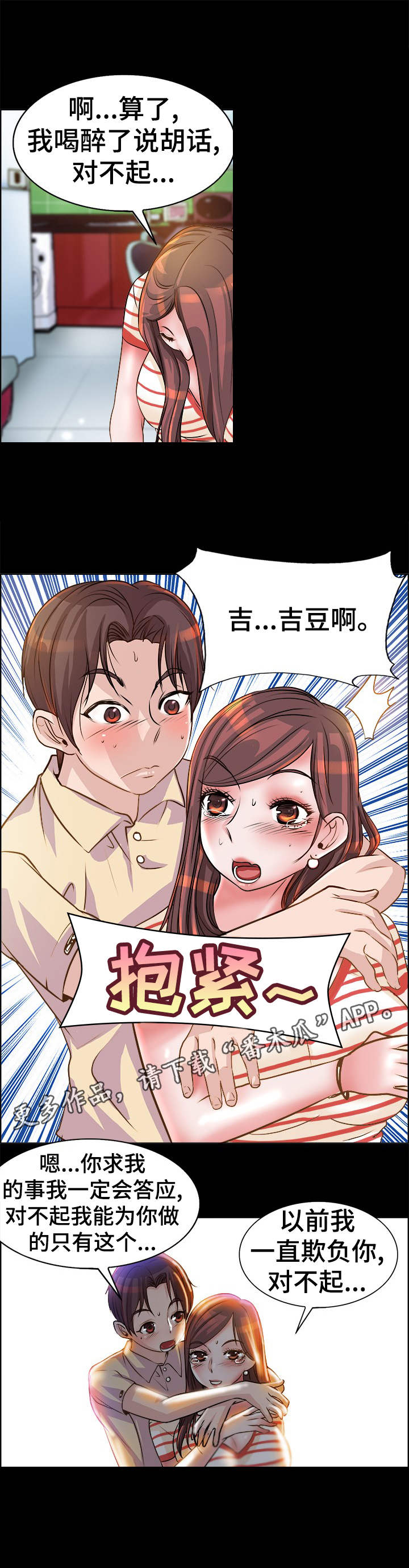 第12章：抱一抱7