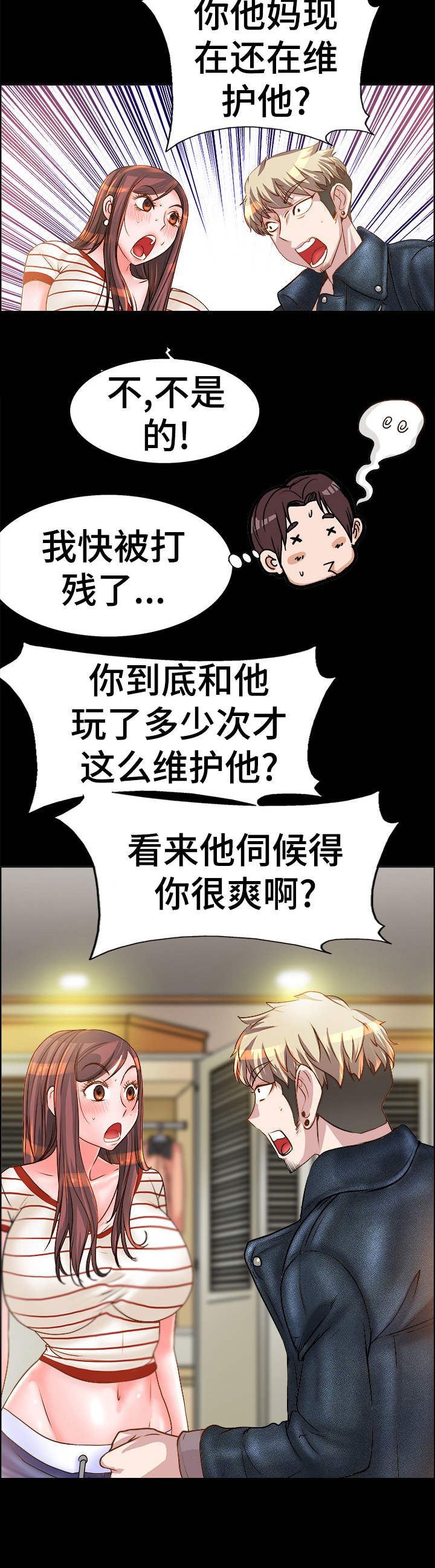 第20章： 人渣9