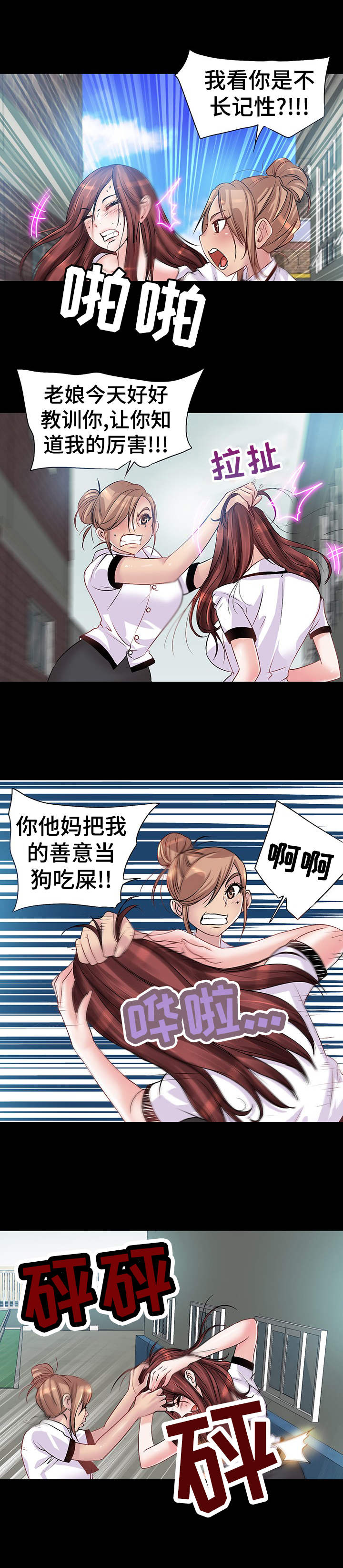 第2章： 霸凌10