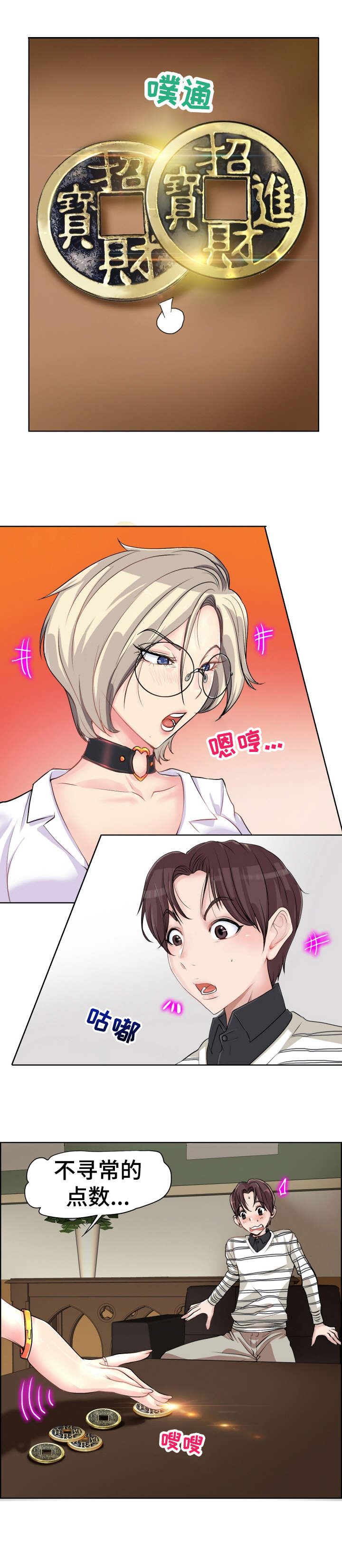 第1章：命数1