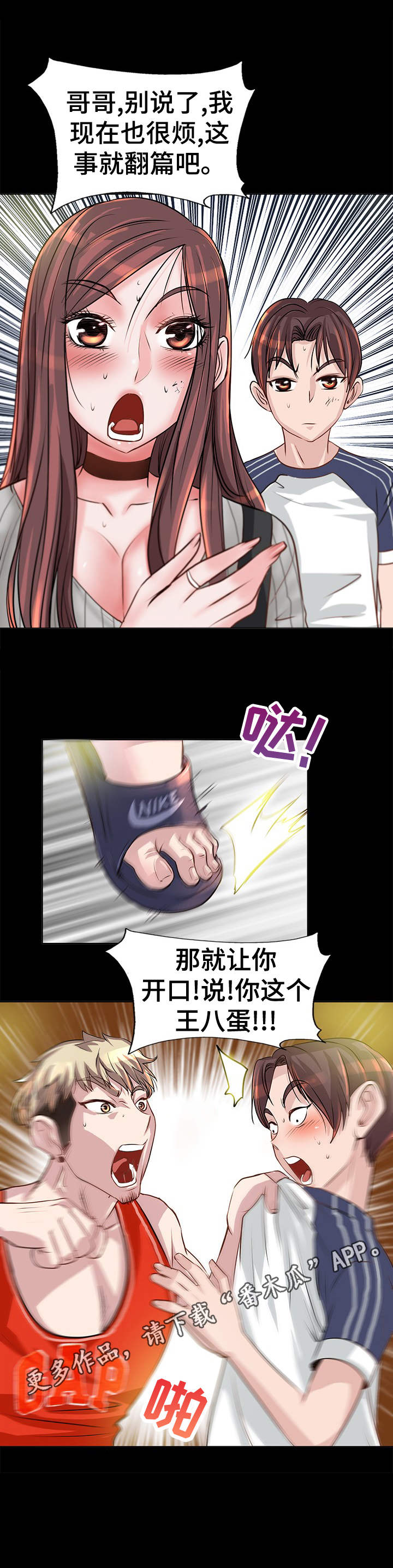 第9章：争吵9