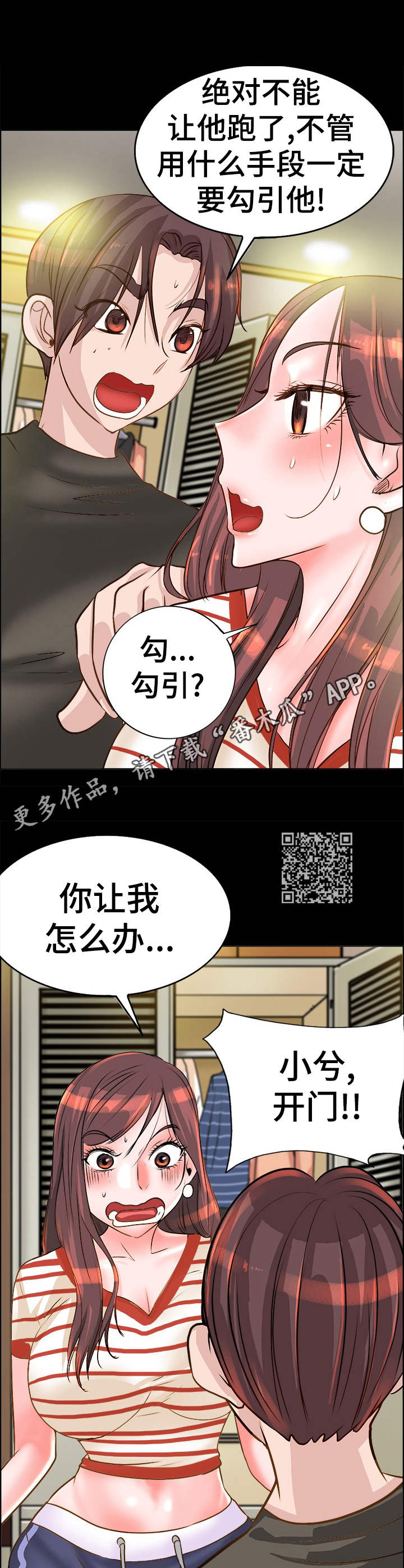 第18章： 敲门6
