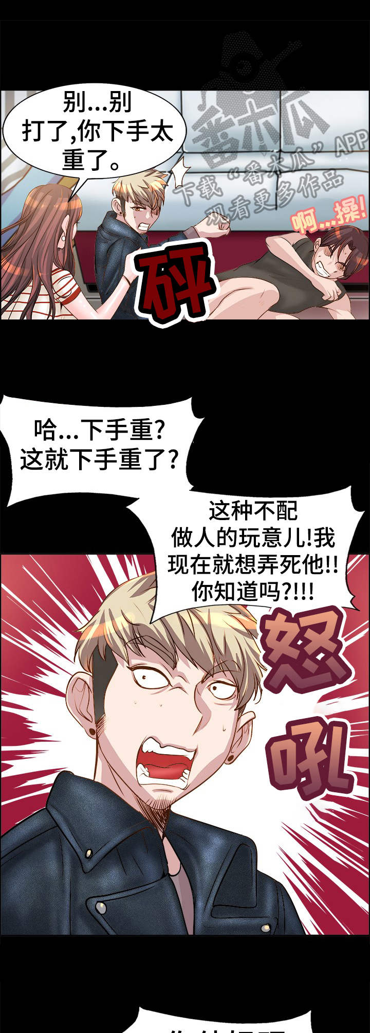 第20章： 人渣8