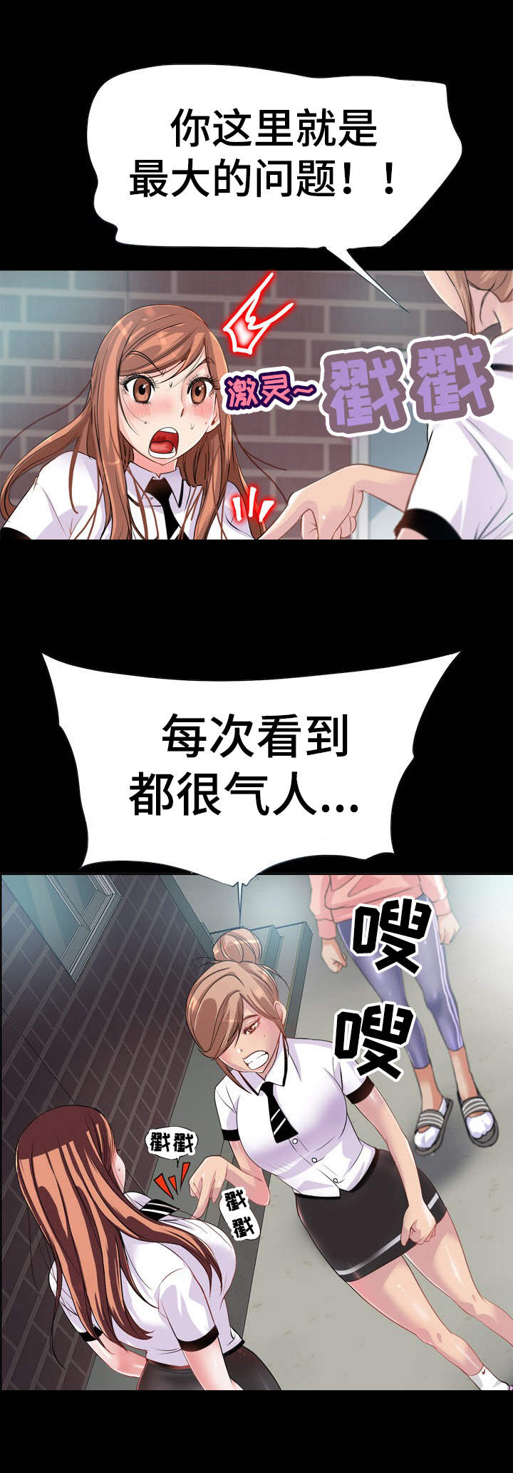 第2章： 霸凌1