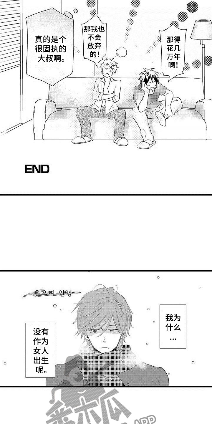 第20章：少年情话：性别苦恼5