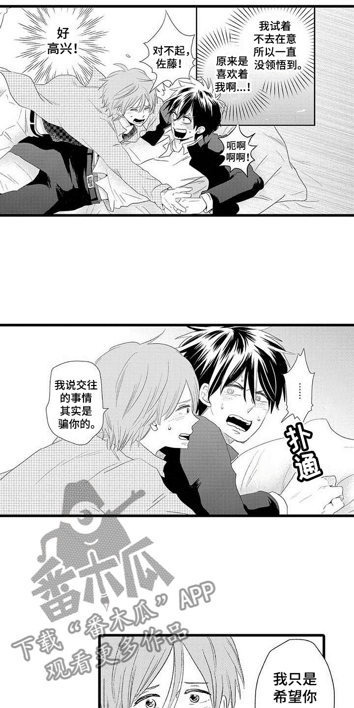 第5章：隔壁哥哥：是谎言8