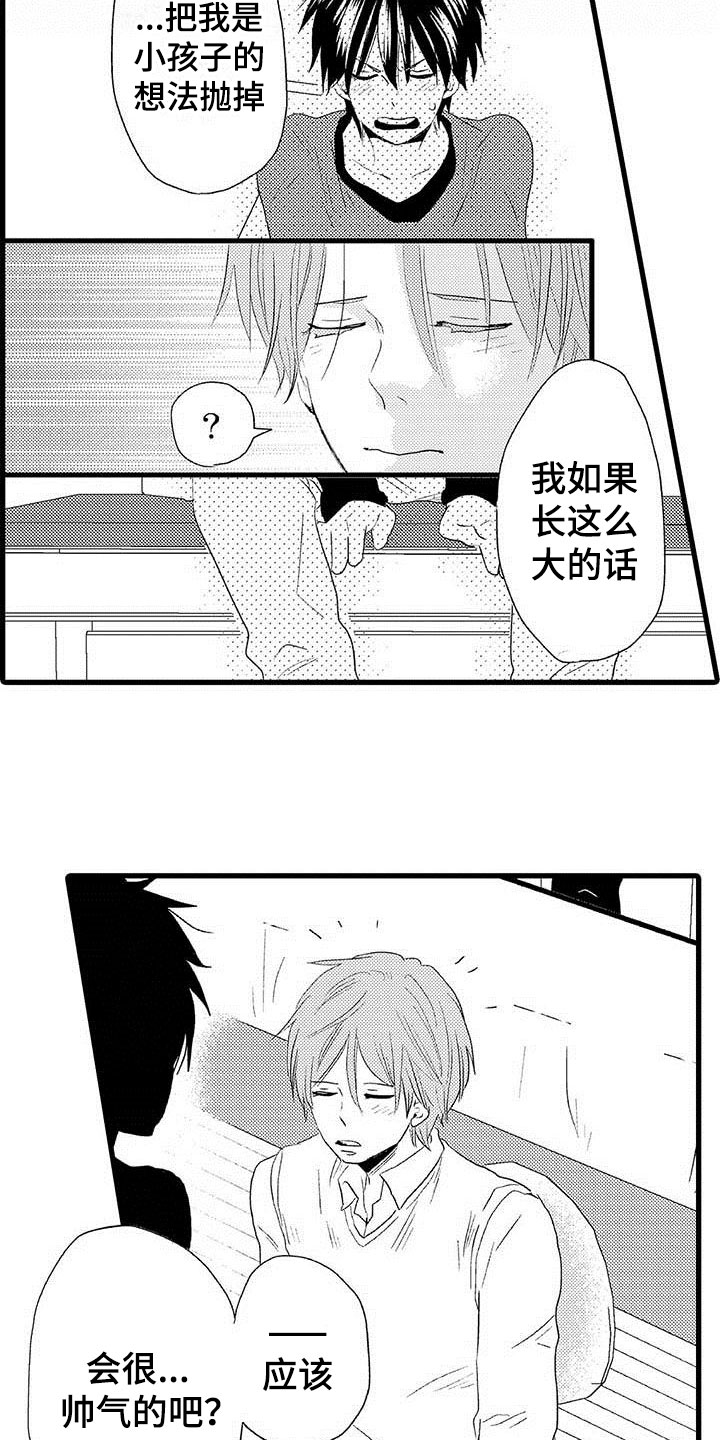 第3章：隔壁哥哥：等你长大9
