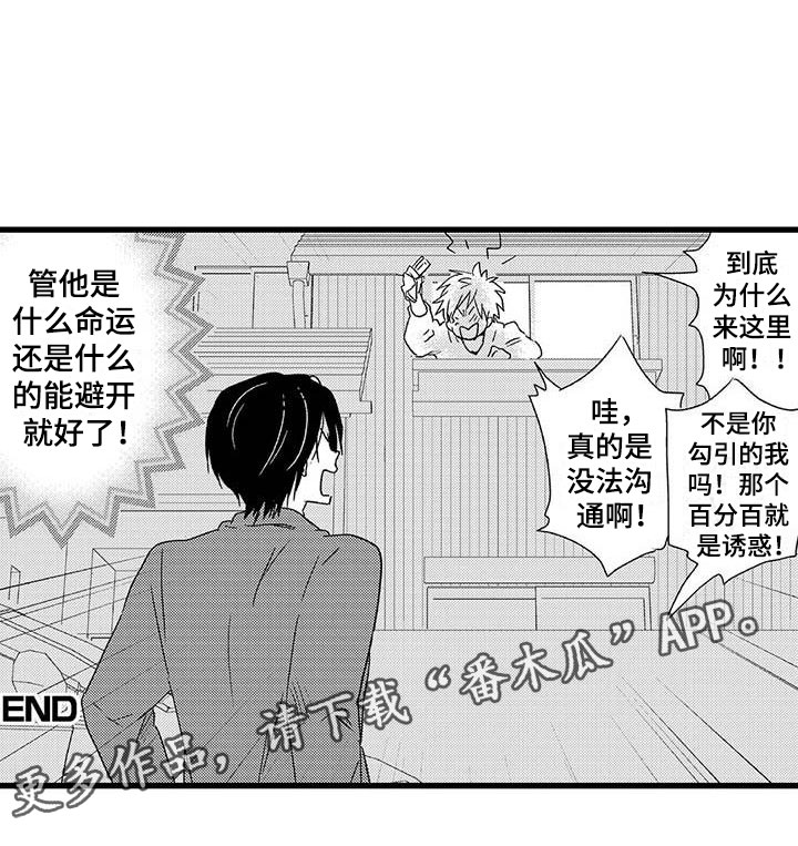 第14章：命中注定：避不开18