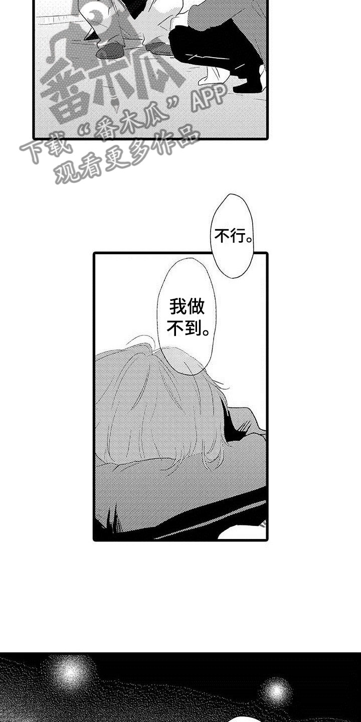 第22章：少年情话：告白10