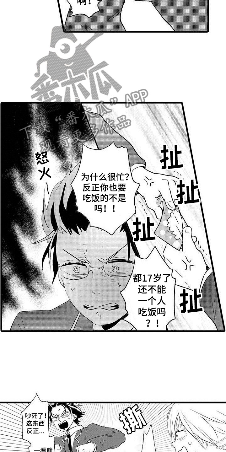 第8章：野蛮竹马：拒绝5