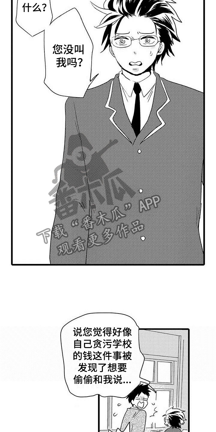 第8章：野蛮竹马：拒绝9