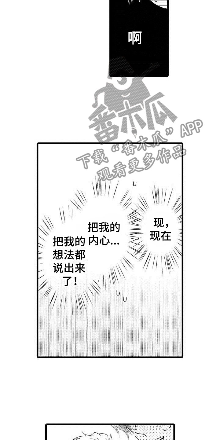 第21章：少年情话：真心话12