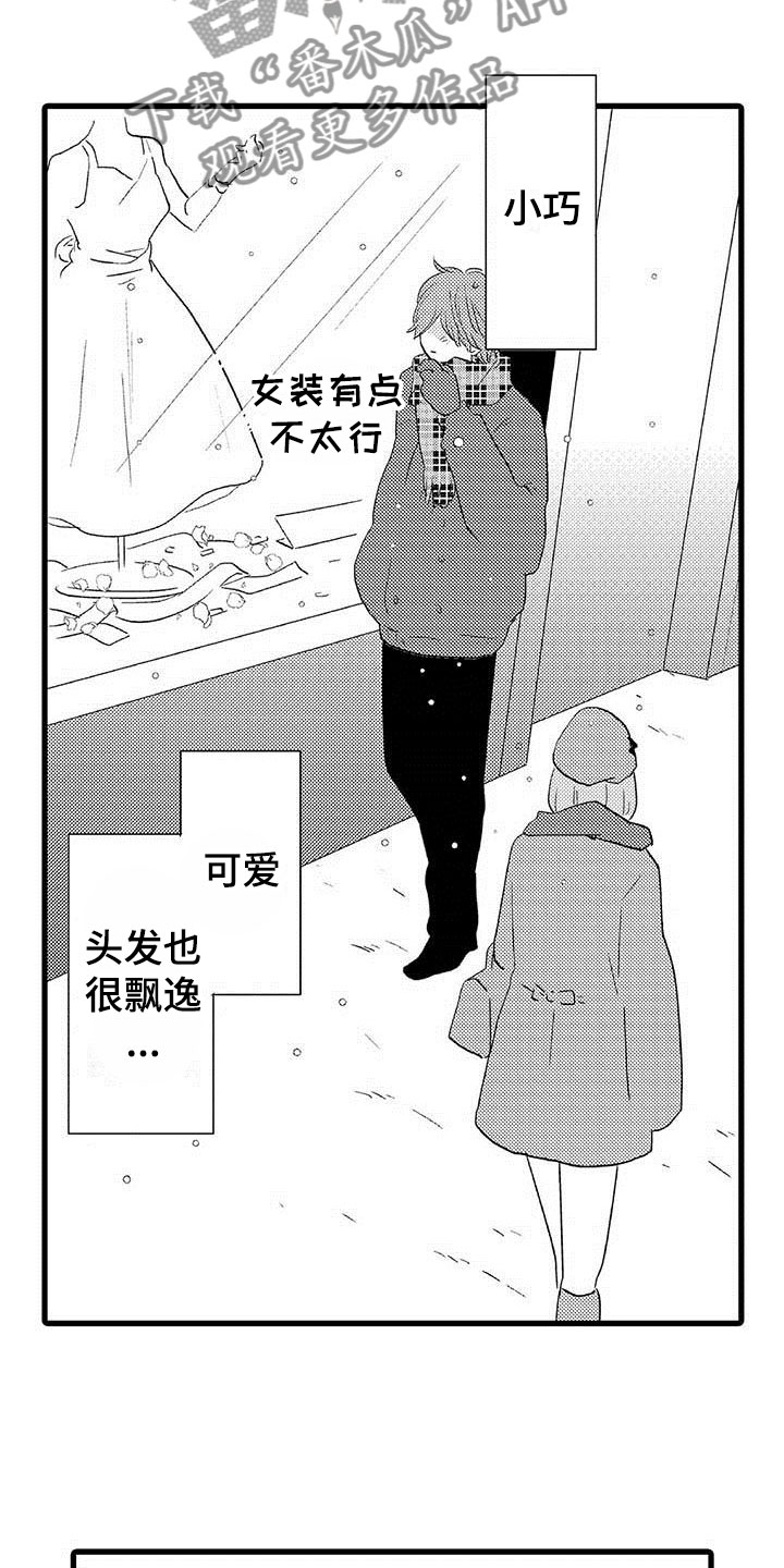 第20章：少年情话：性别苦恼6