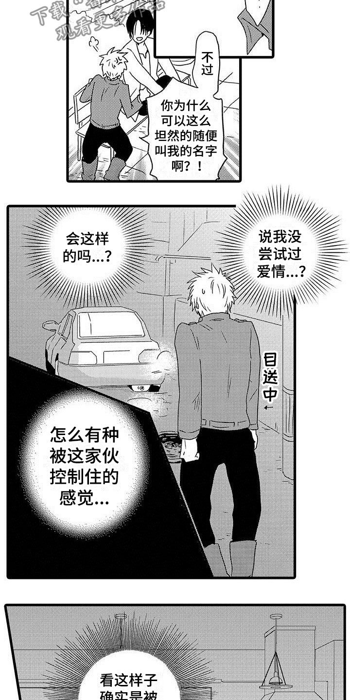 第13章：命中注定：占卜爱情13