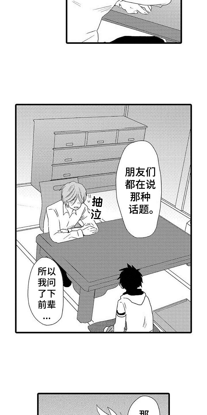 第1章：隔壁哥哥：世界观冲击13
