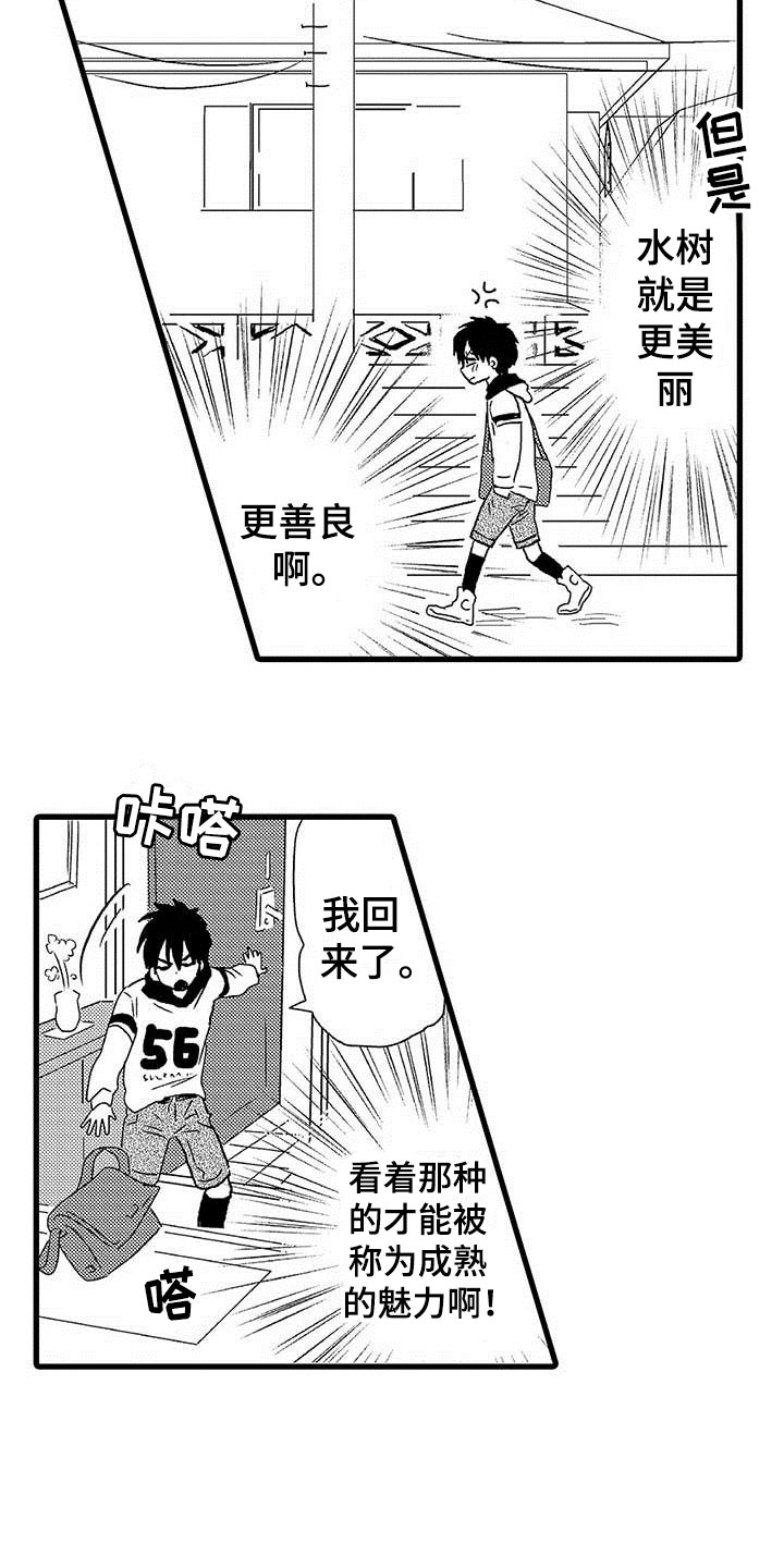 第1章：隔壁哥哥：世界观冲击5