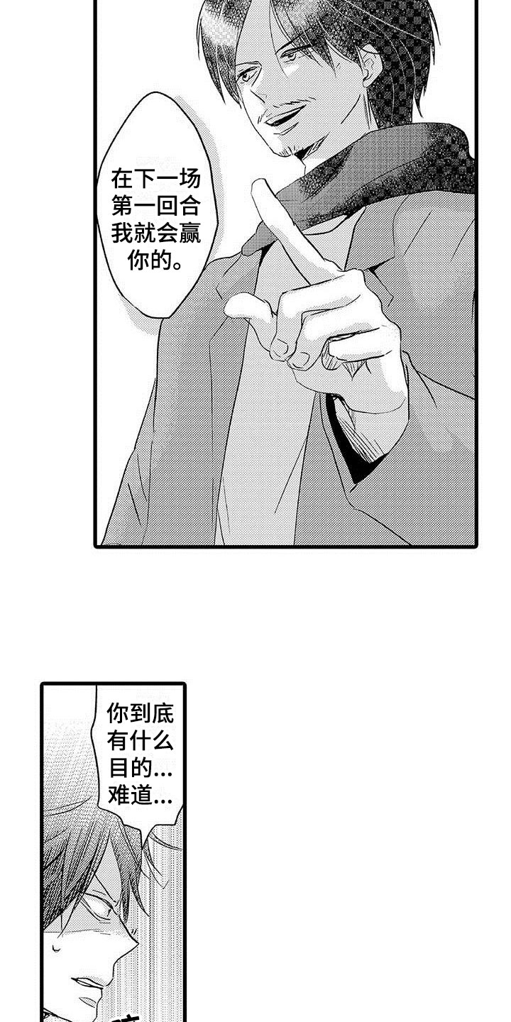 第18章：王牌选手：安慰3