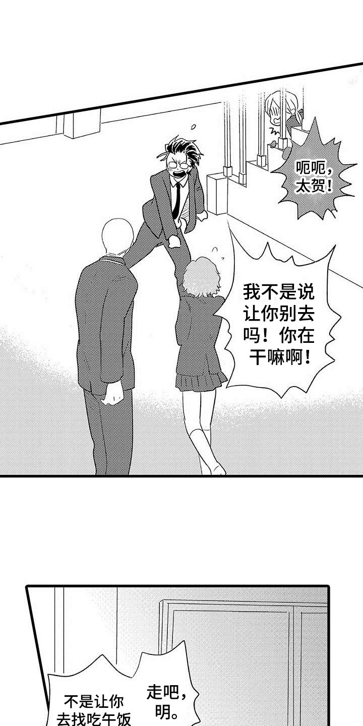 第8章：野蛮竹马：拒绝13