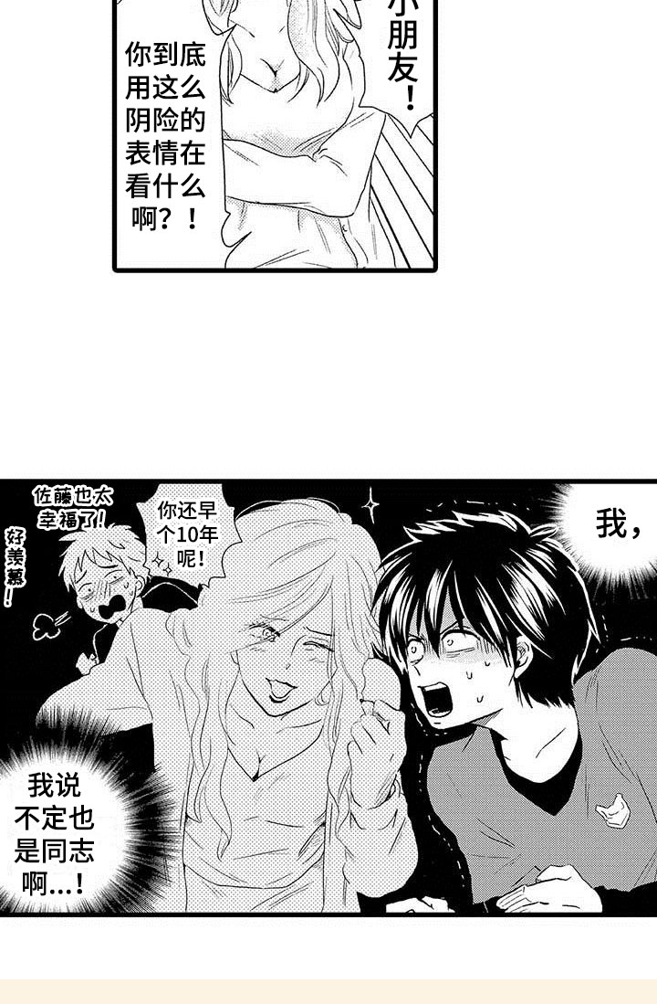 第2章：隔壁哥哥：觉悟16