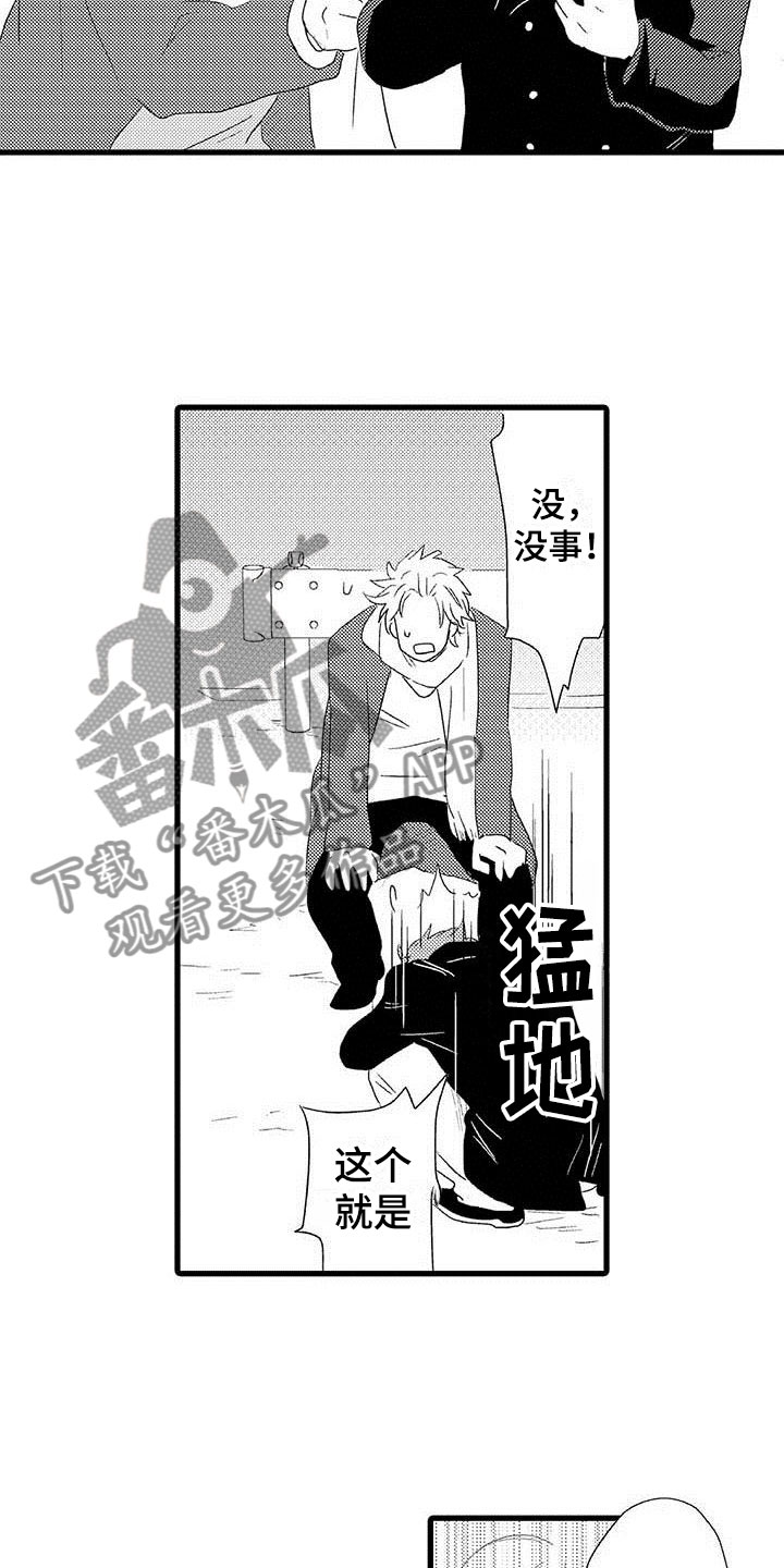 第22章：少年情话：告白8