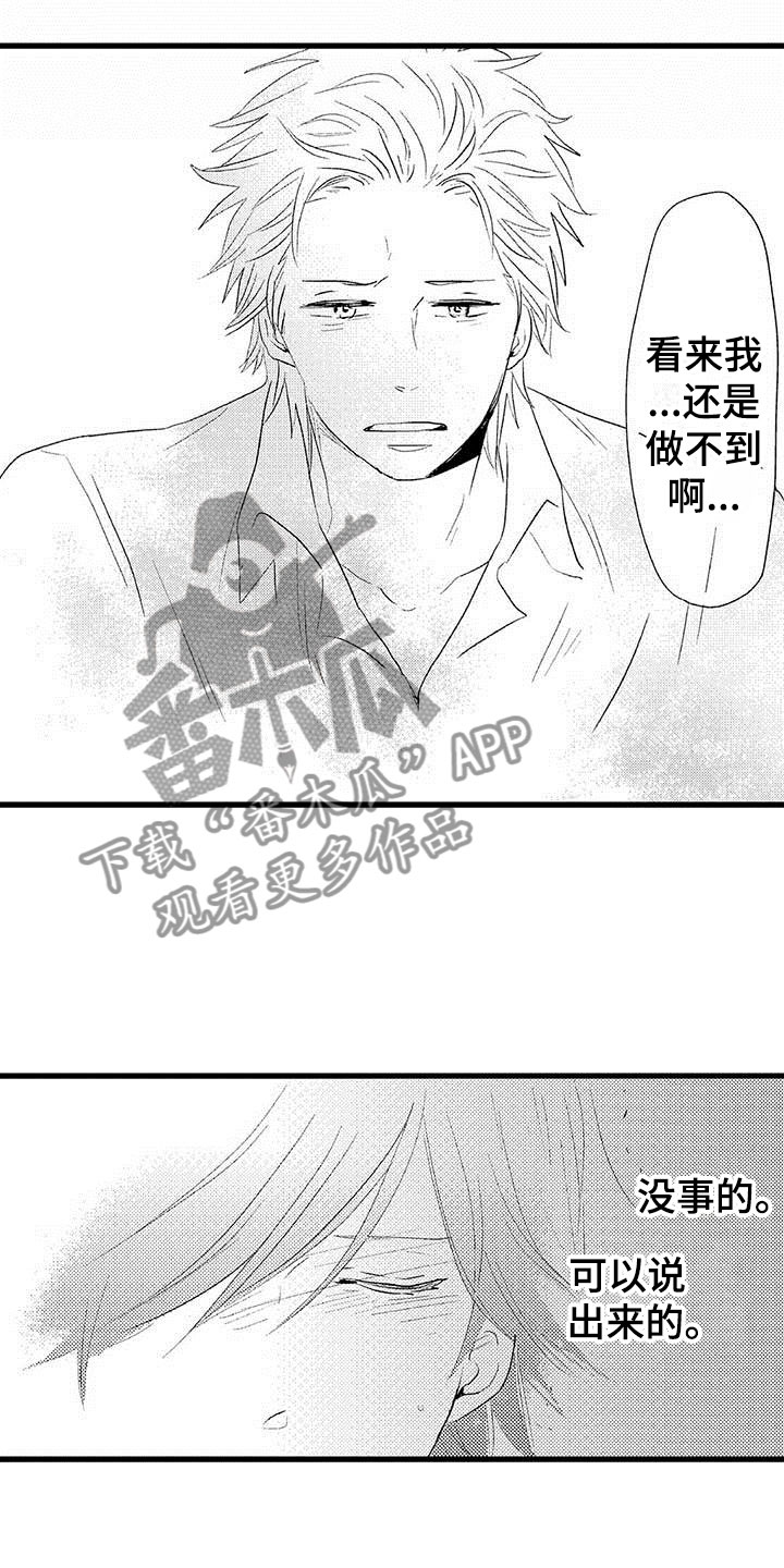 第24章：少年情话：分手15