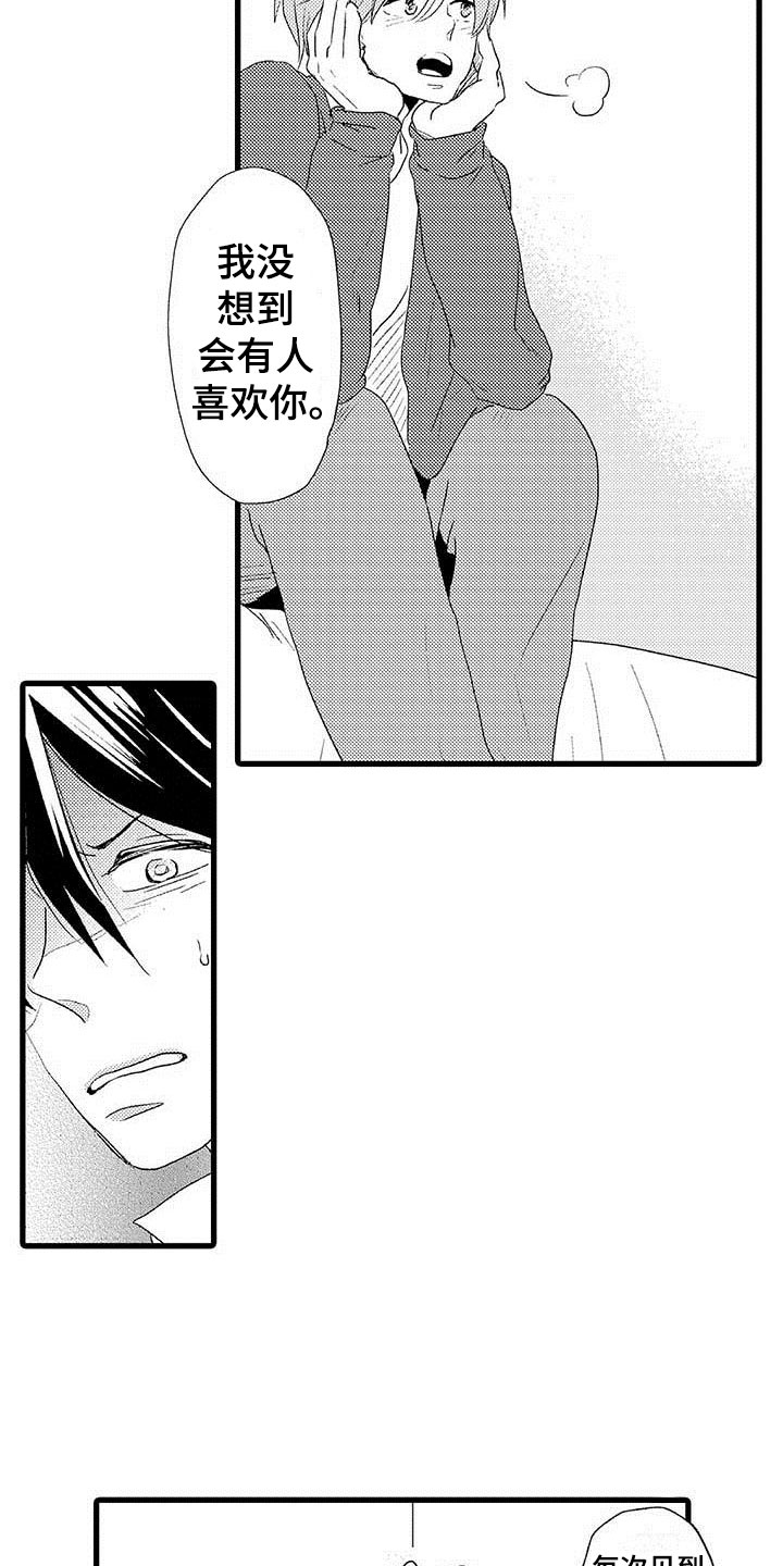 第4章：隔壁哥哥：晴天霹雳7