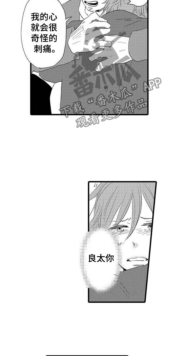 第22章：少年情话：告白15