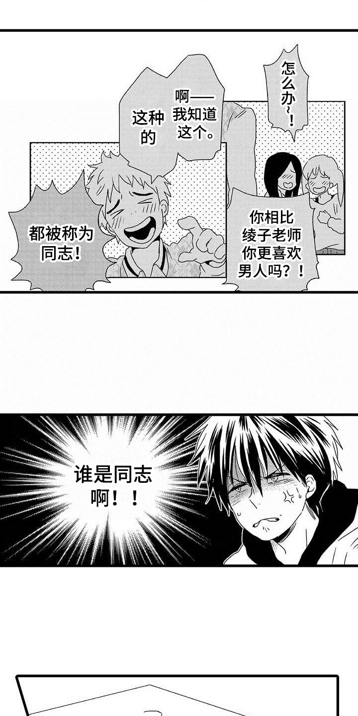 第1章：隔壁哥哥：世界观冲击4