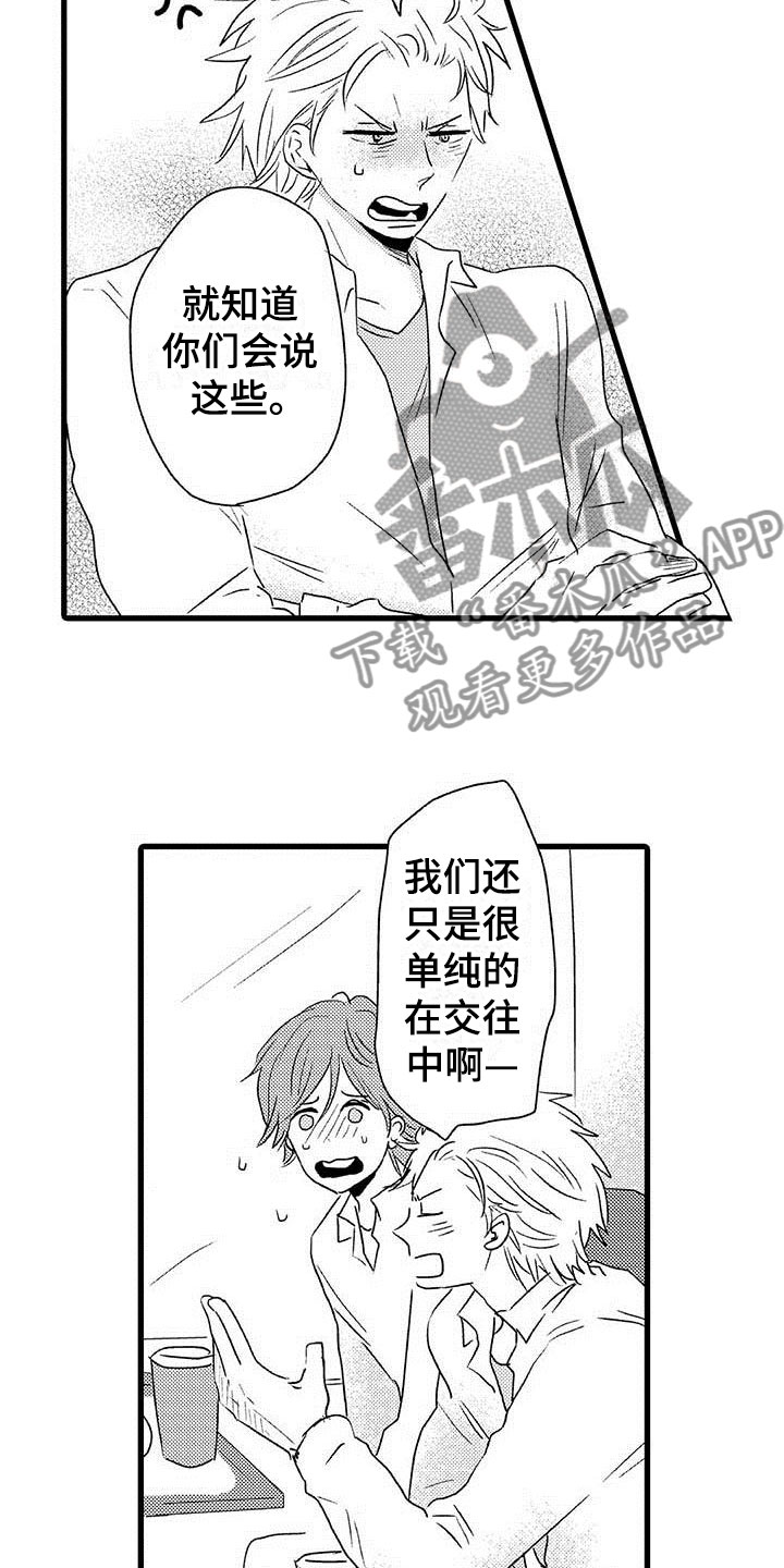 第23章：少年情话：堂堂正正14