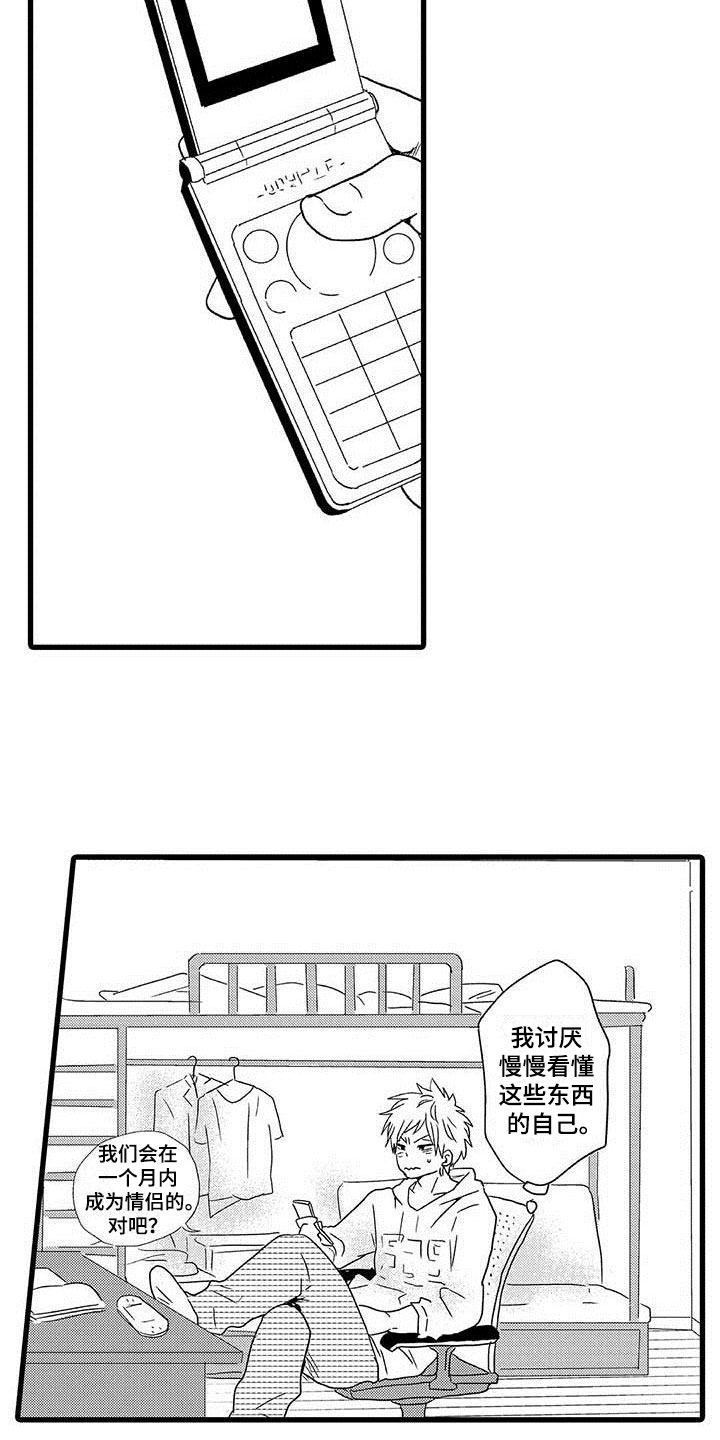 第14章：命中注定：避不开16