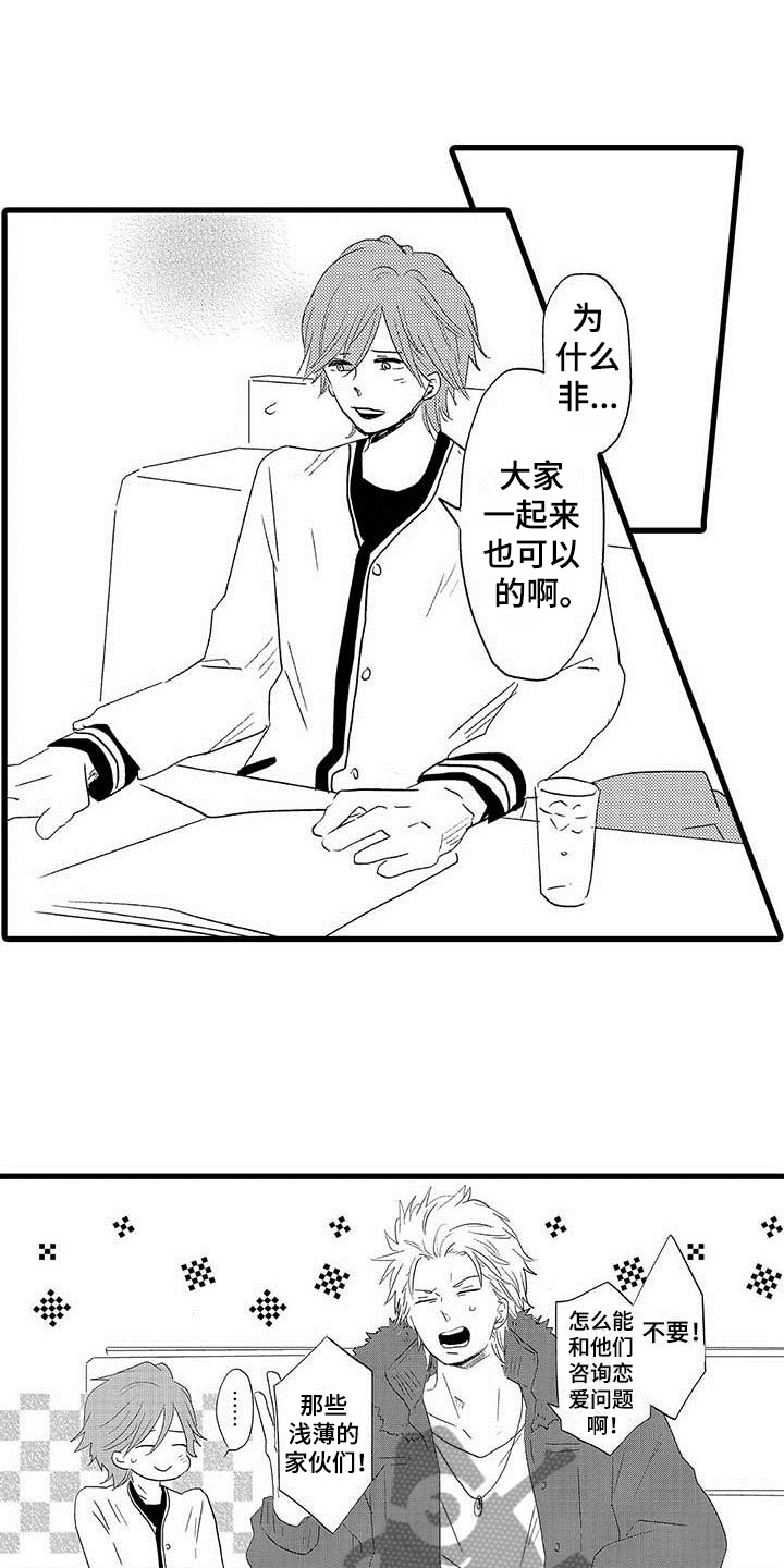 第20章：少年情话：性别苦恼10